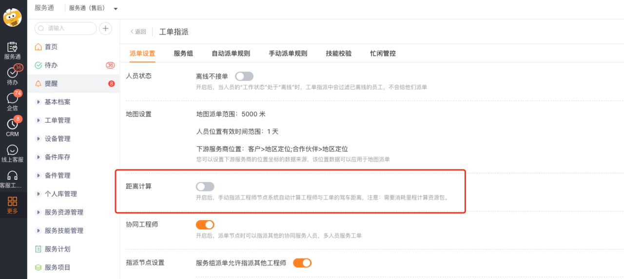 启用派单距离和实时路况计算