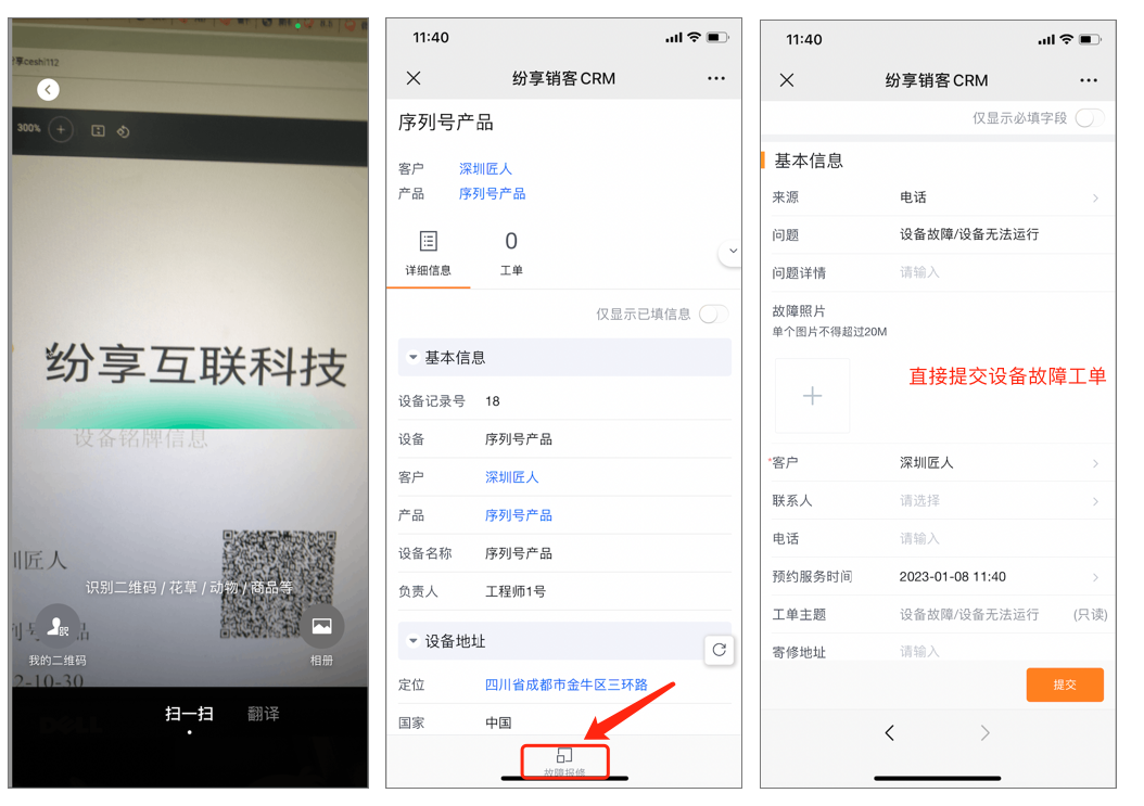 设备详情页的故障报修按钮配置