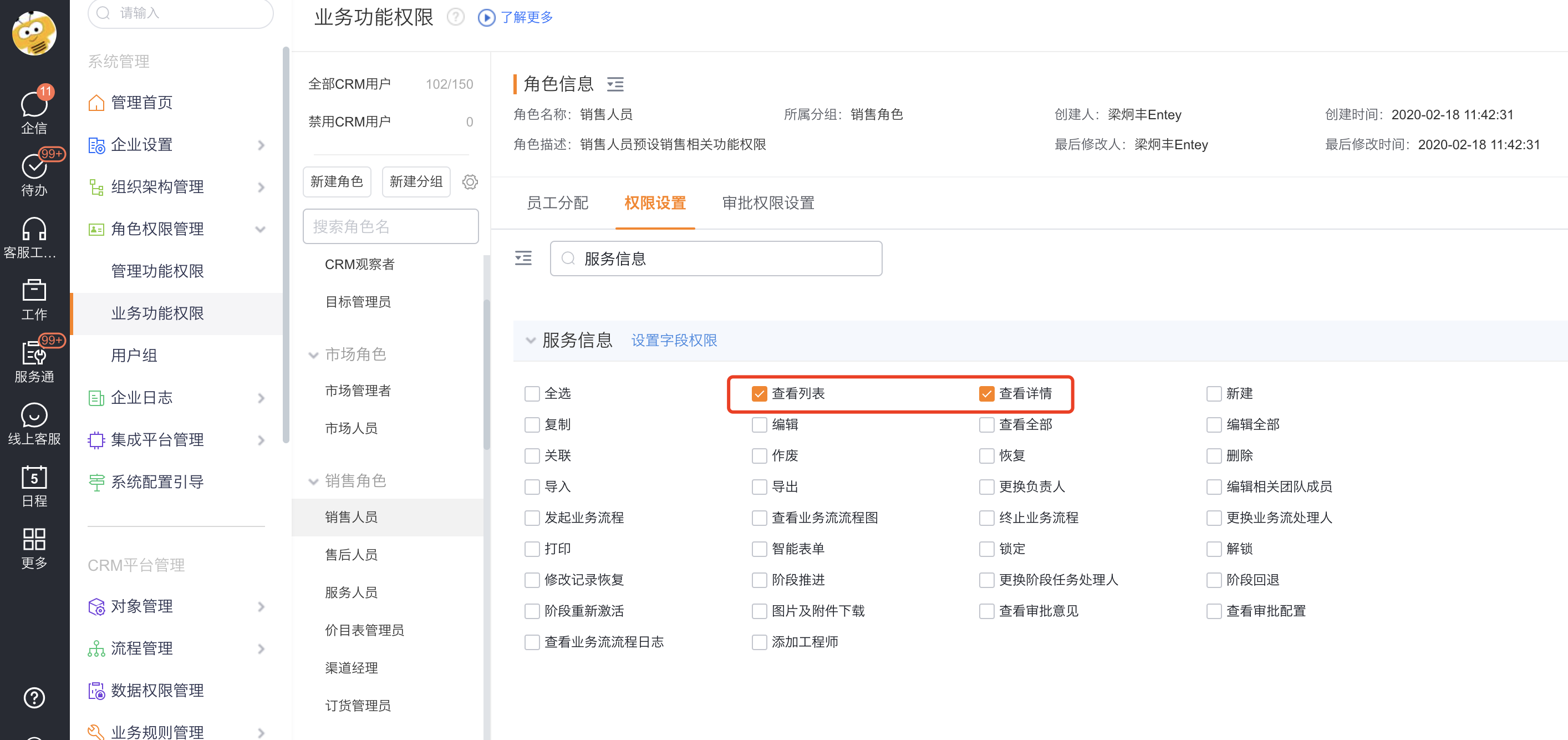 开放服务信息对象查看权限