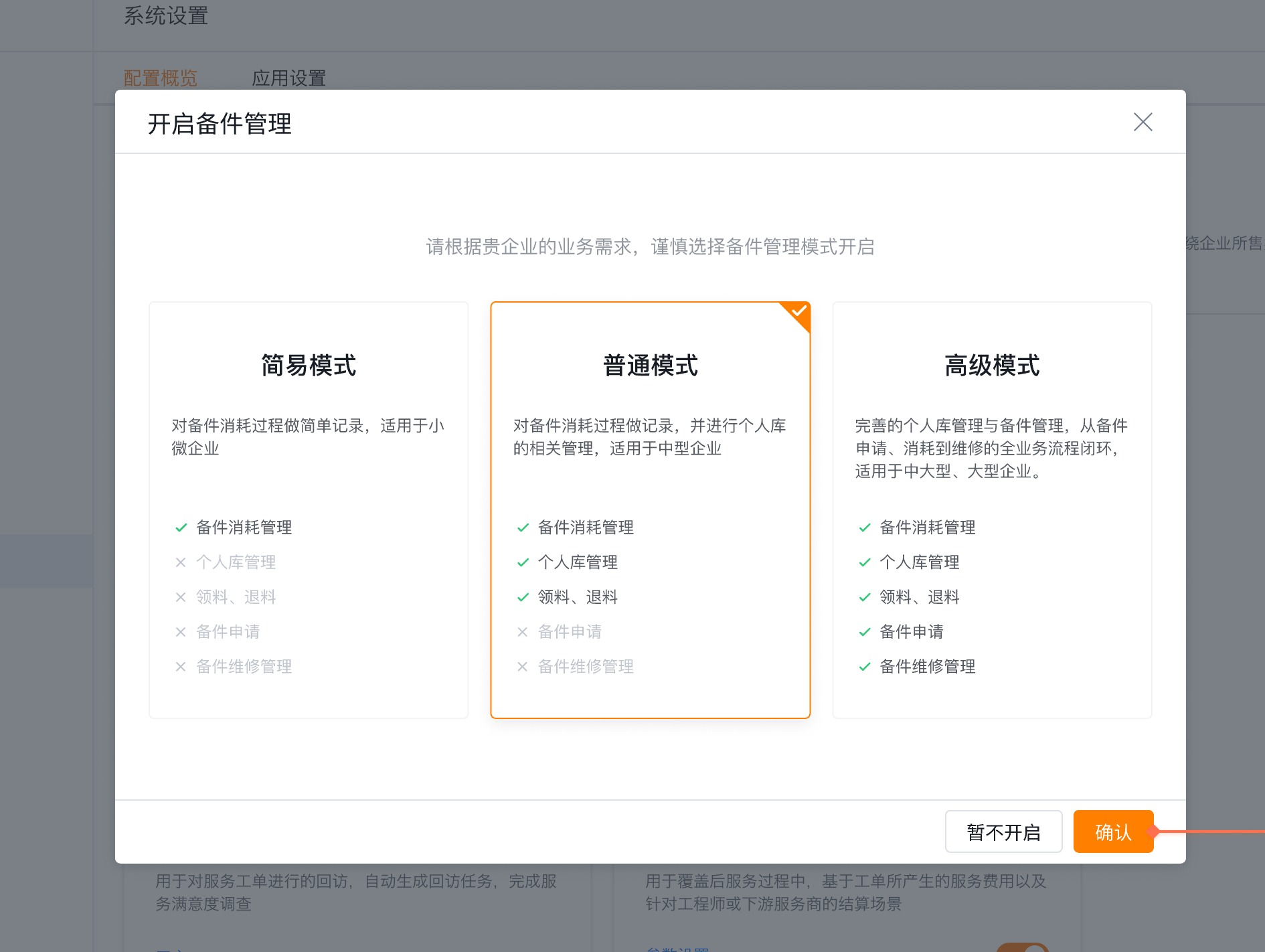备件管理模式选择