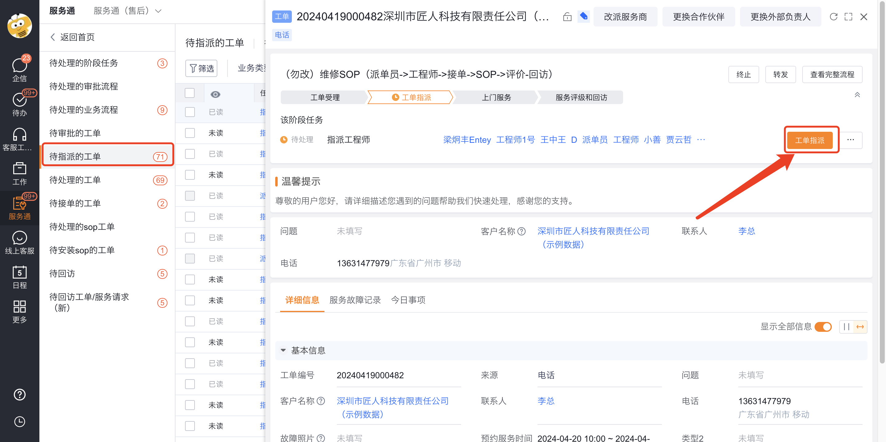 从待指派工单进入甘特图模式