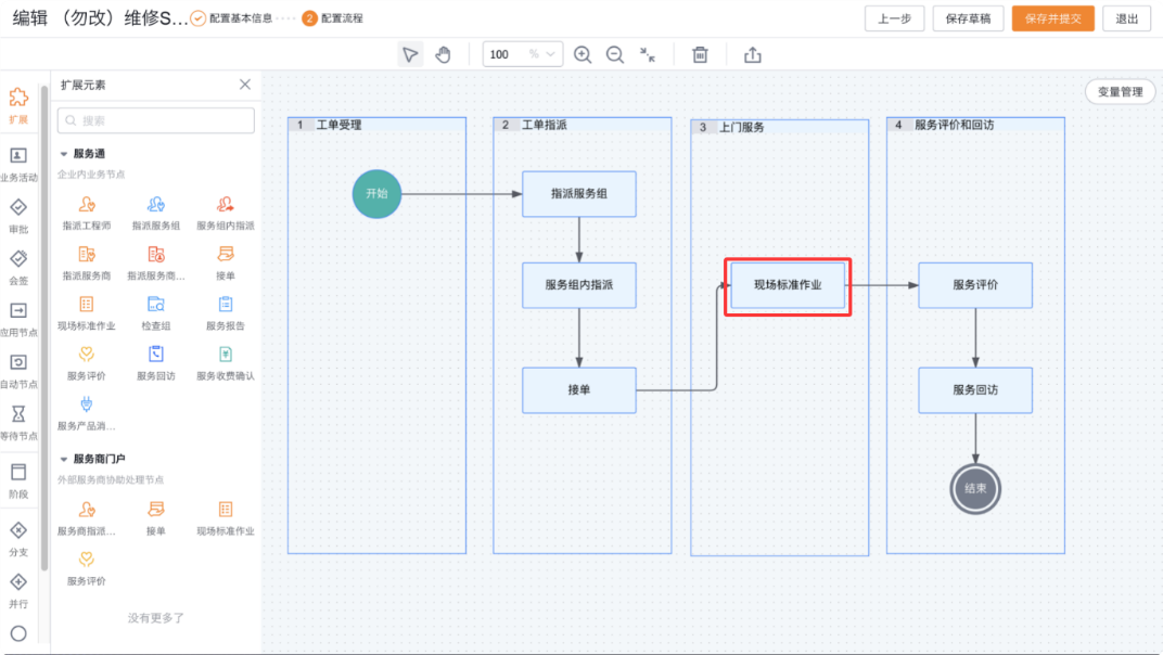 离线工单重点覆盖工单流程中的现场标准作业环节