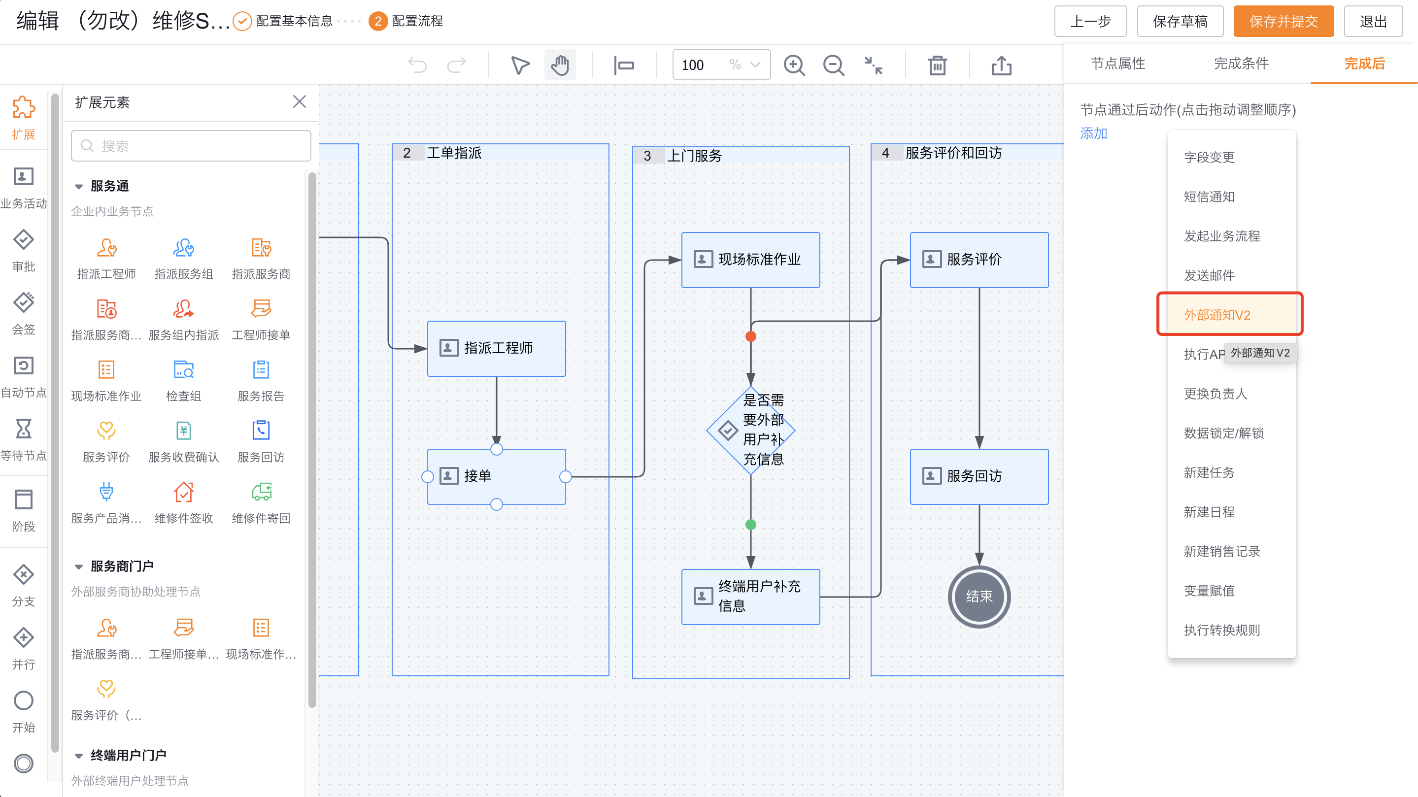 在流程节点完成后动作中添加外部通知