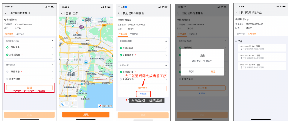 工序签到、离场签退和完工签退