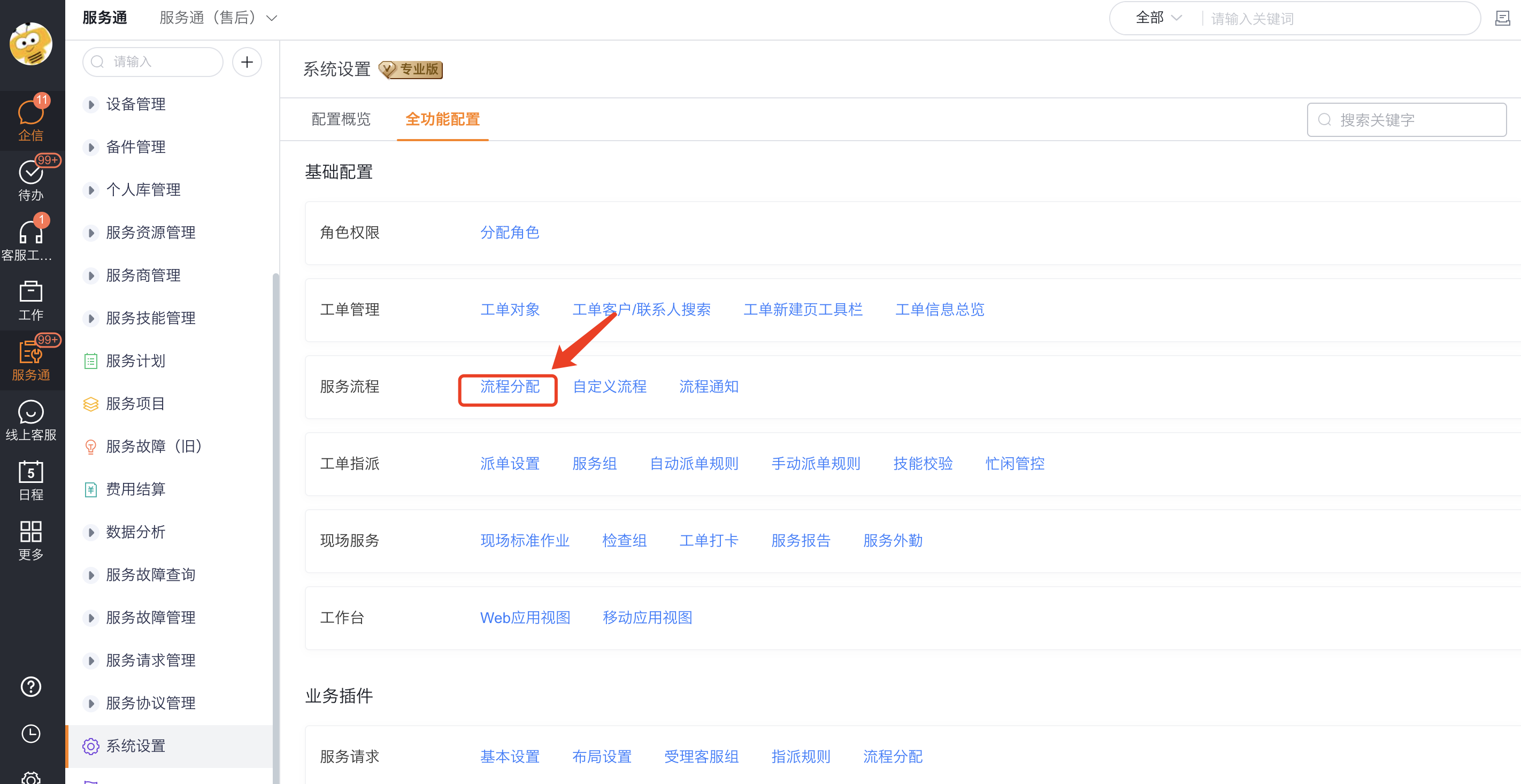 配置简易工单流程配置界面示例