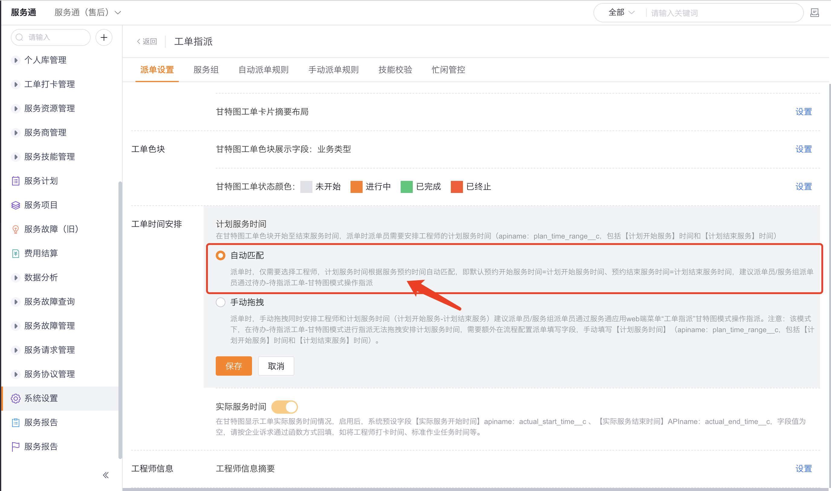 设置甘特图计划服务时间自动匹配
