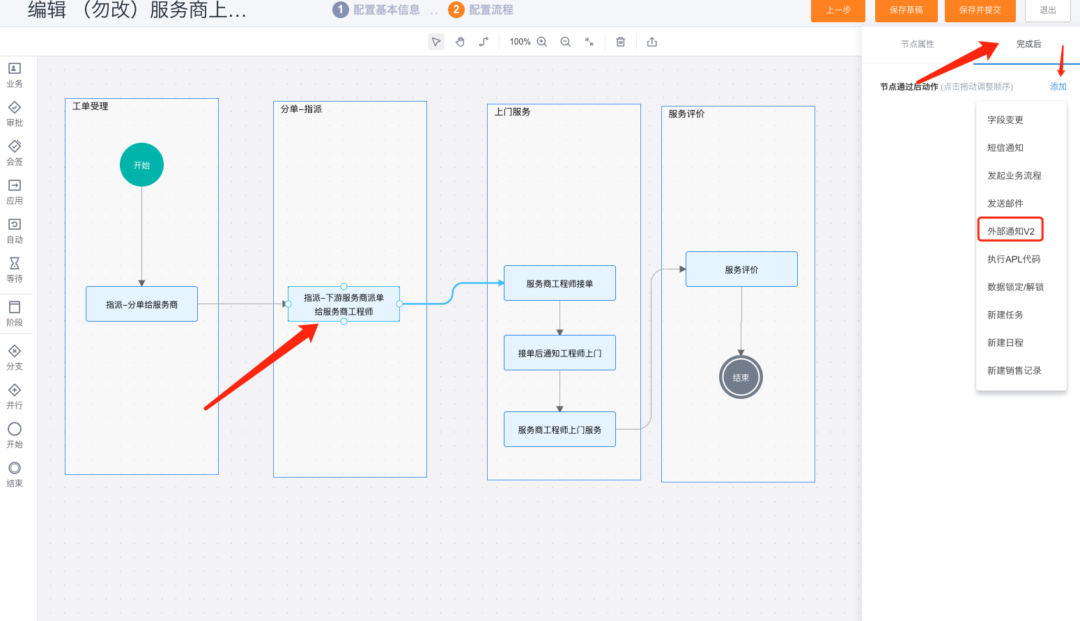 配置流程外部通知配置界面示例