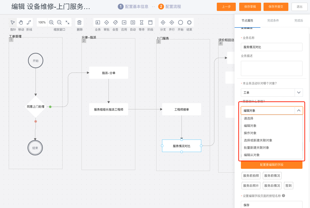 在工单流程中添加业务活动节点