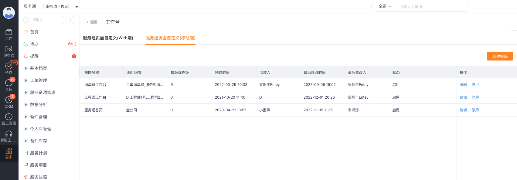 移动端工作台模板列表和新建模板入口