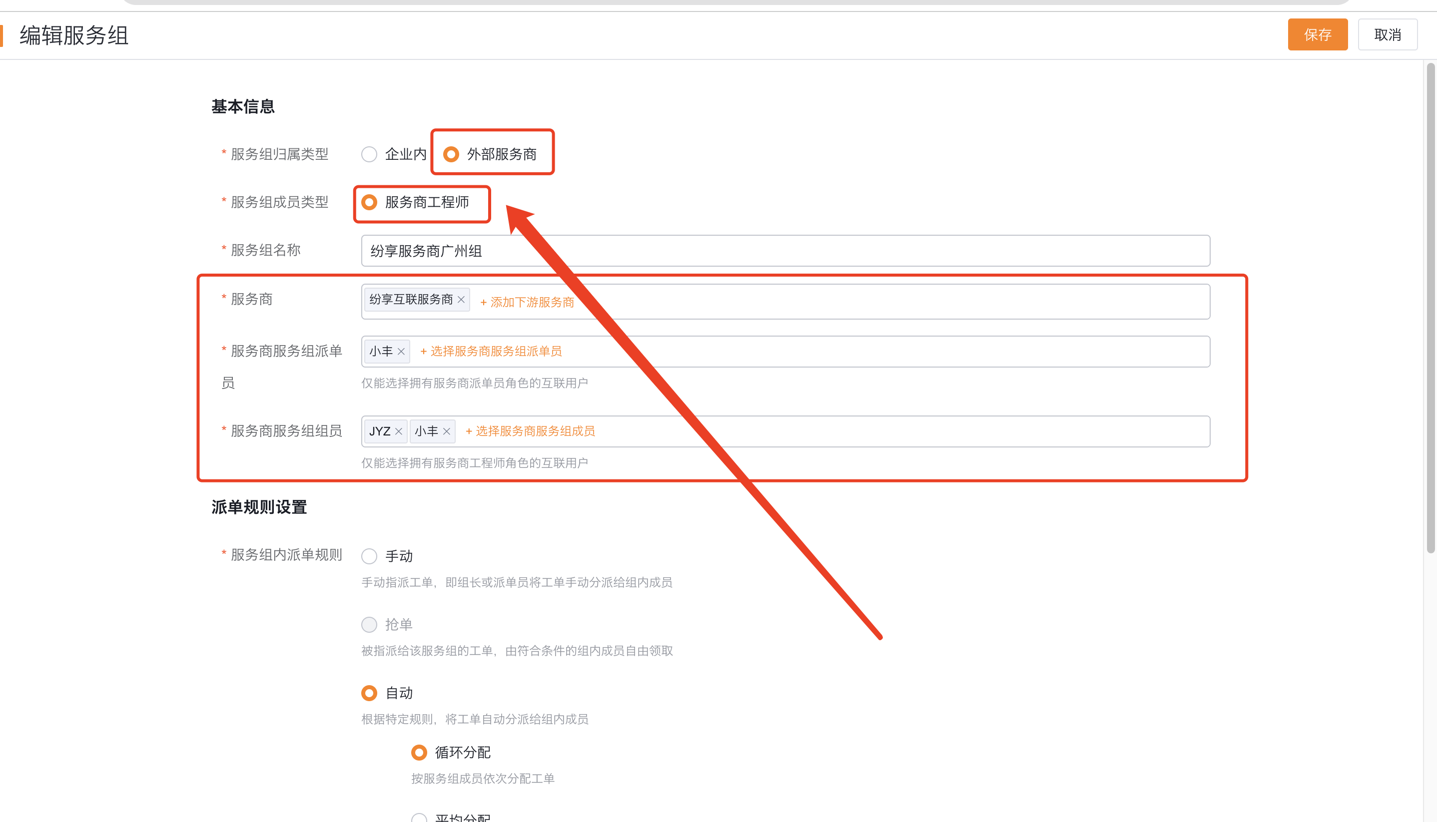 配置外部服务组派单链路