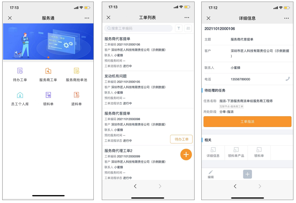 服务商派单员在服务商门户中指派工程师