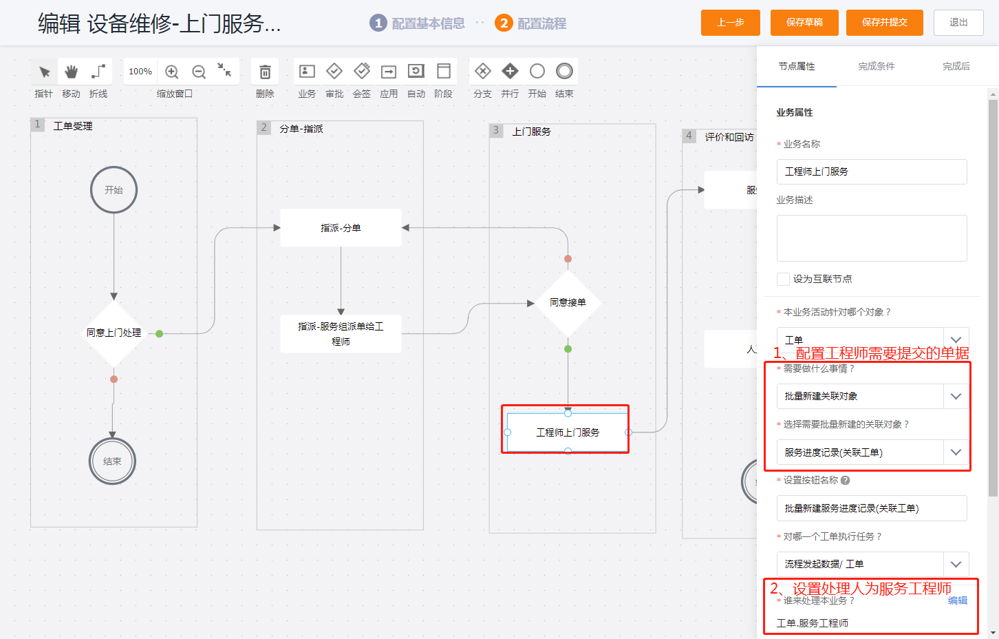选择业务活动节点动作类型