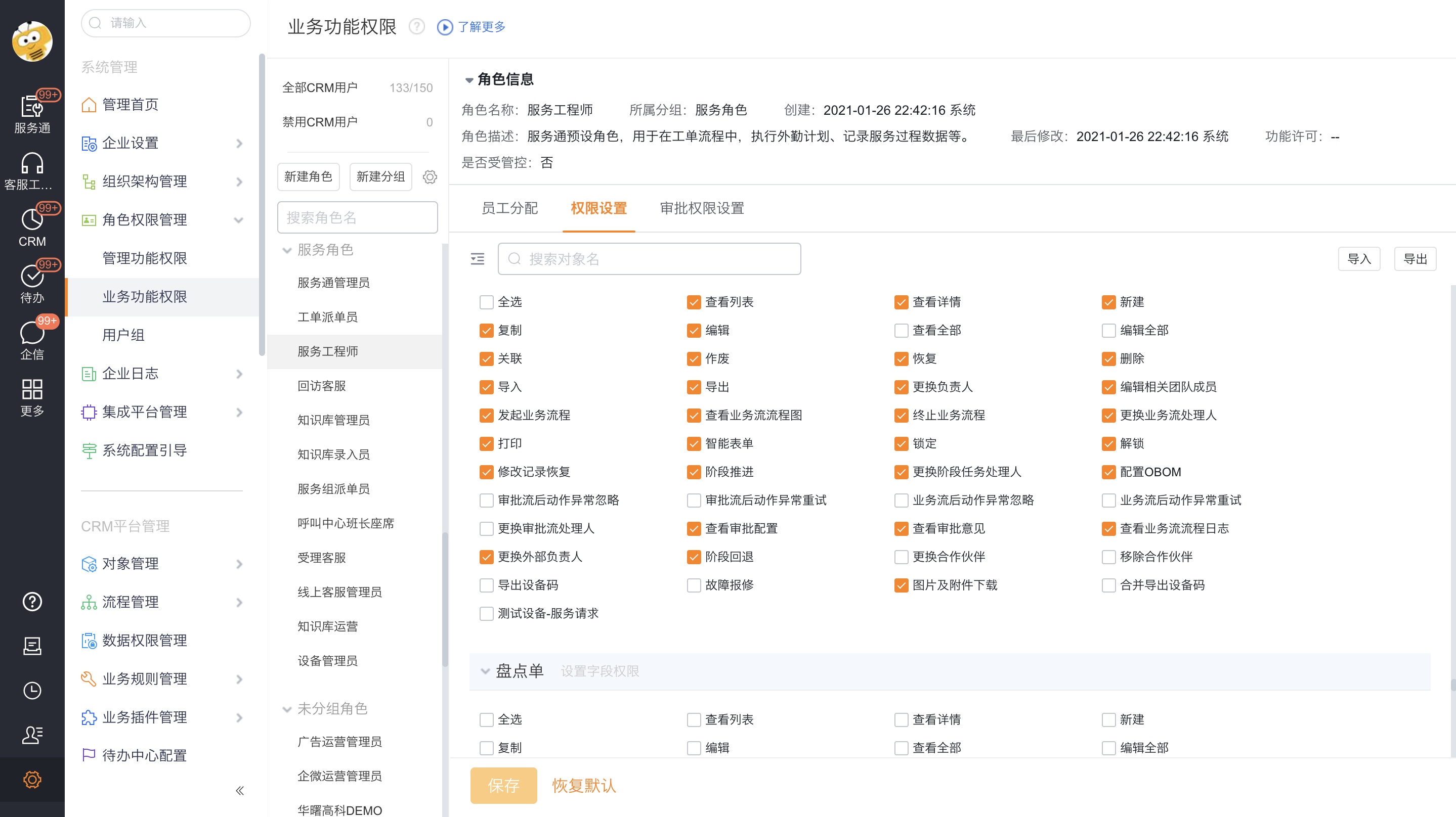 内部角色权限配置