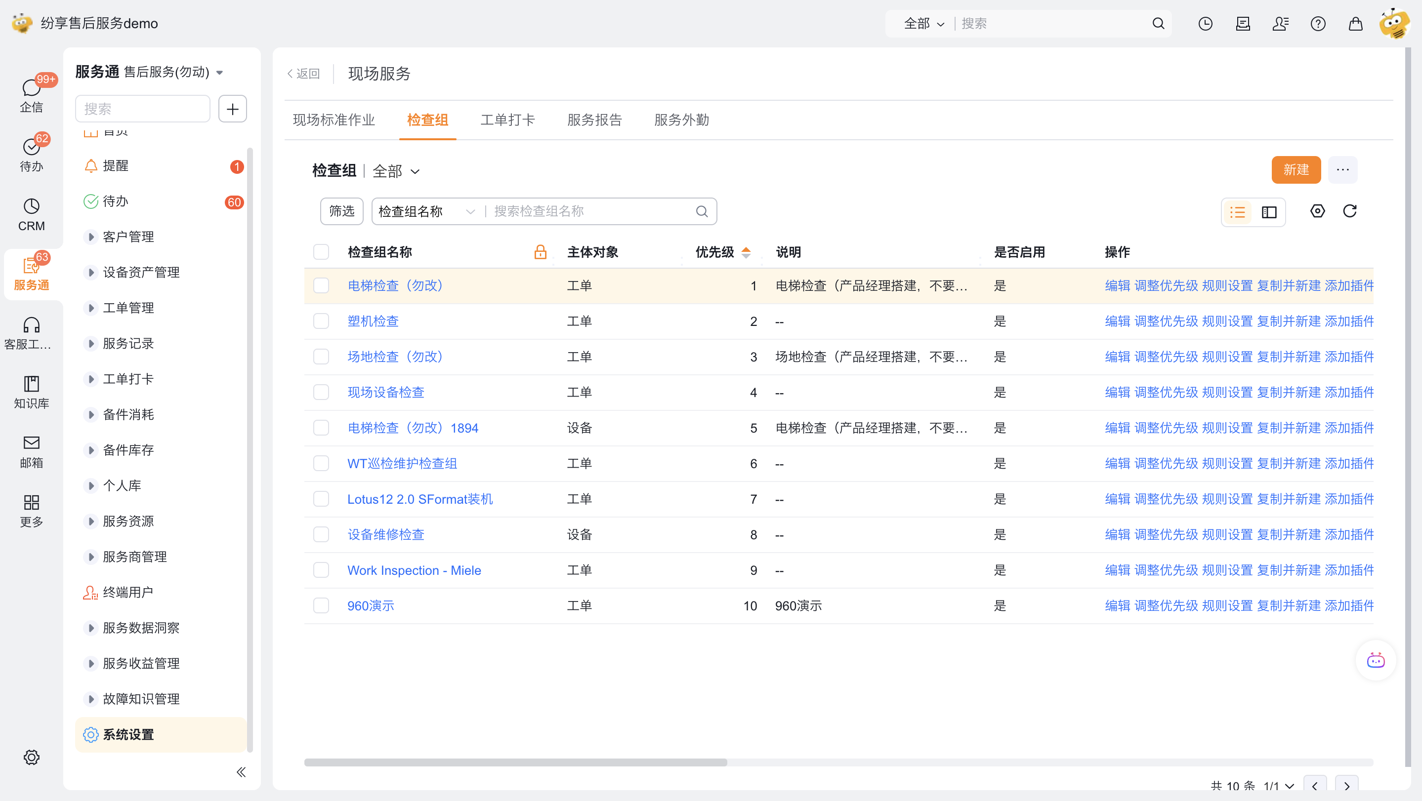 新建检查组并选择工单或设备主体