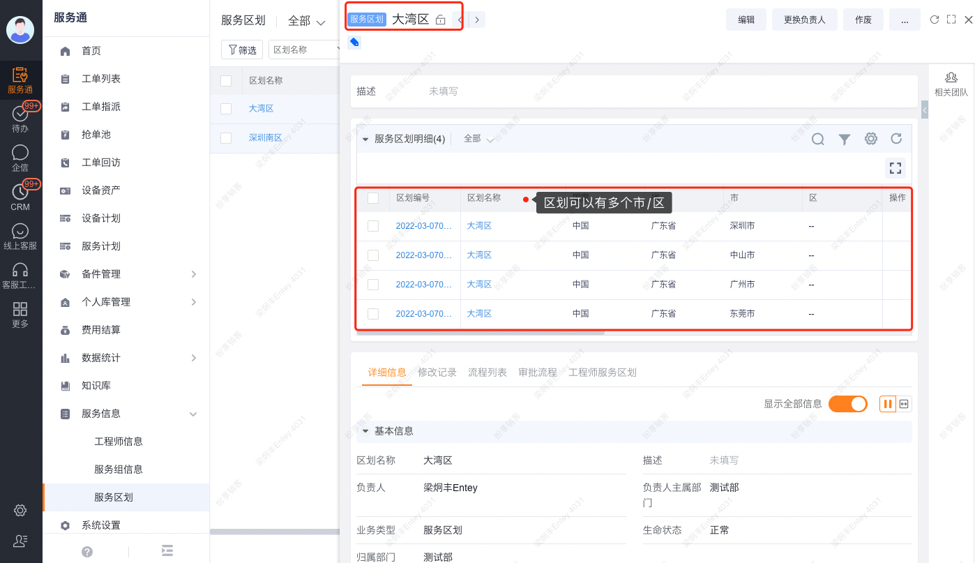 新建企业服务区划
