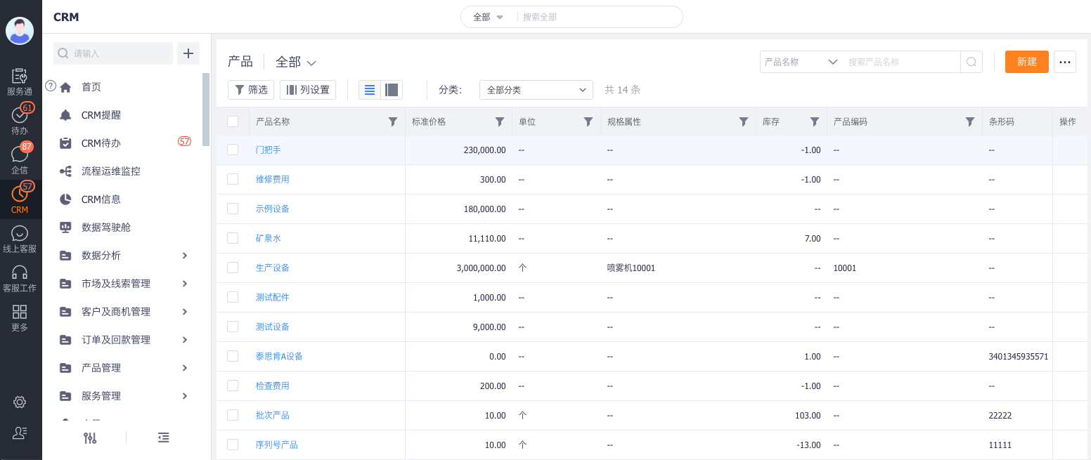 产品对象中维护备件基础资料