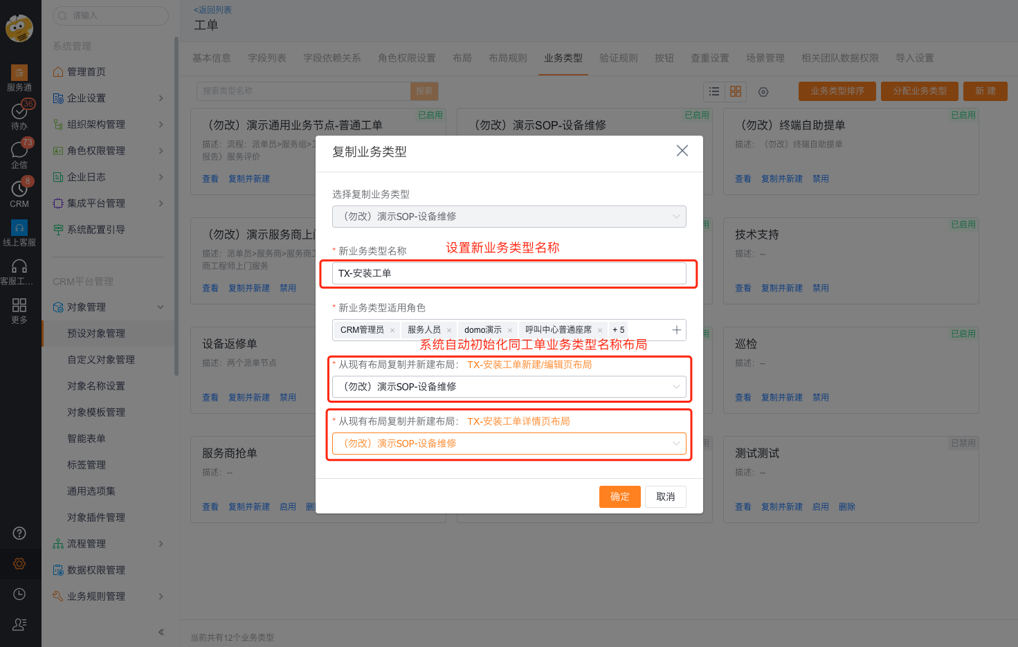 复制并新建工单业务类型
