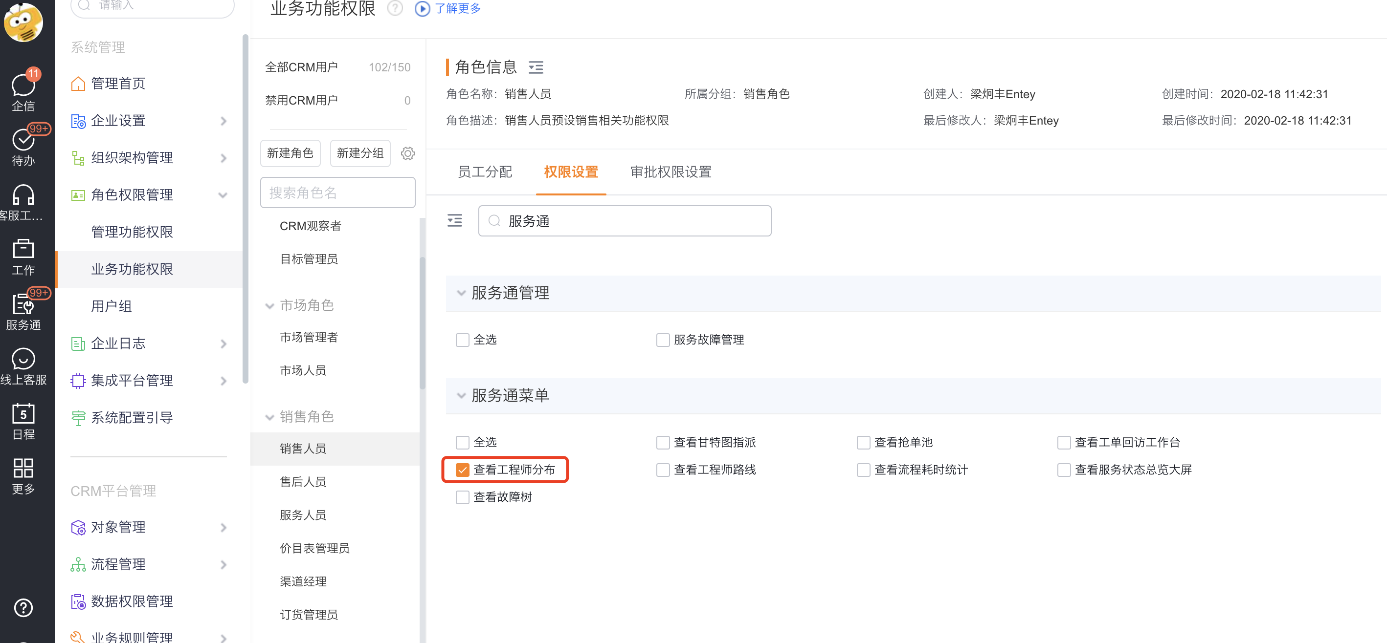 开放查看工程师分布功能权限