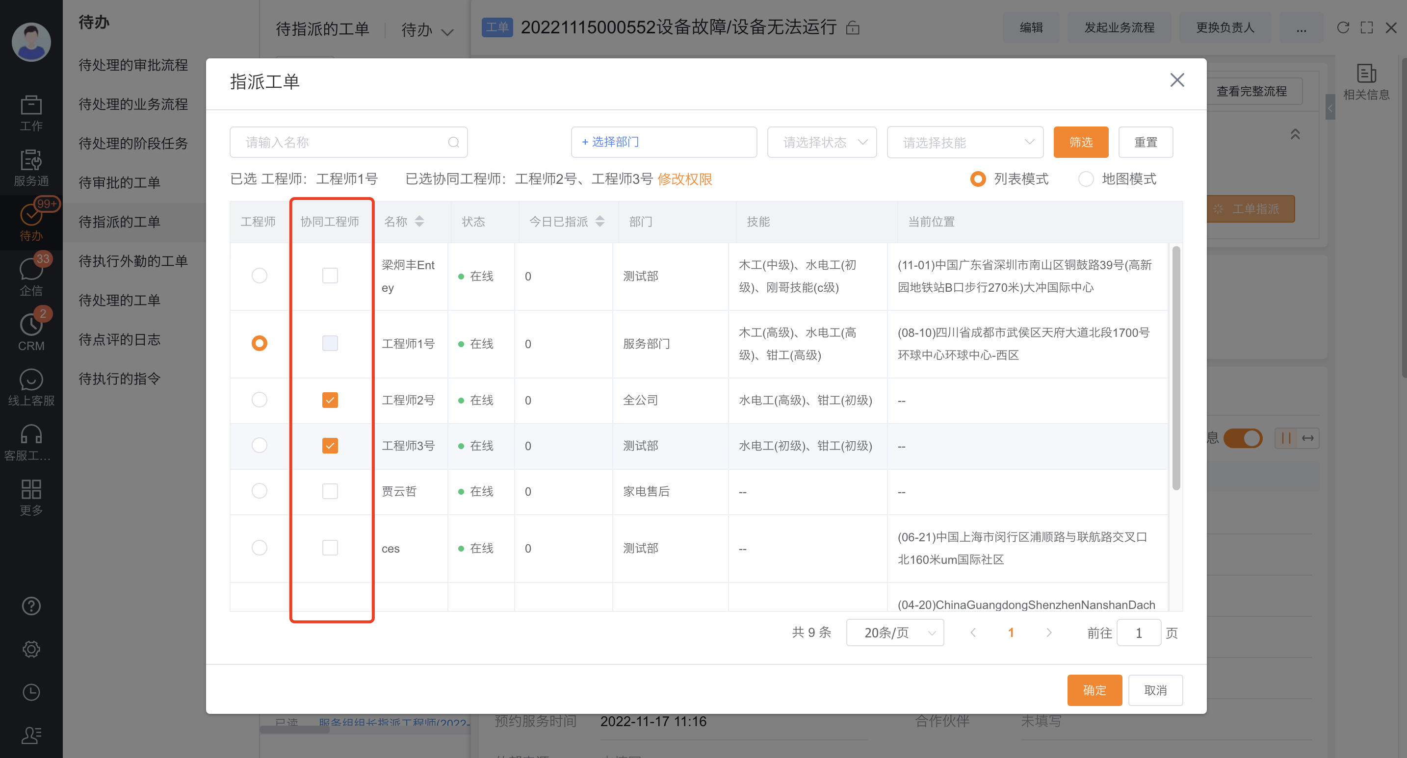 流程节点将协同工程师设置为处理人