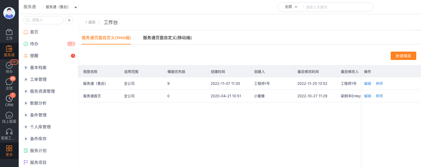 网页端工作台模板列表和新建模板入口