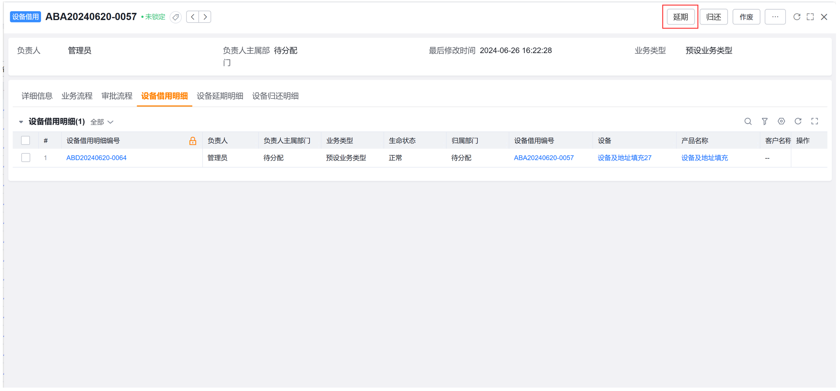 从设备借用详情发起延期