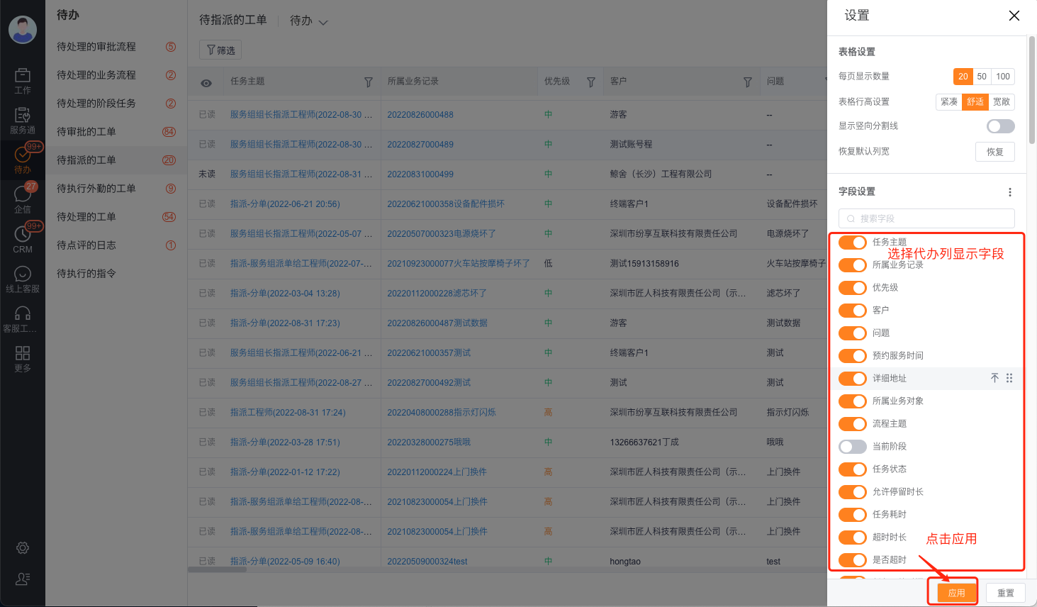 设置待指派列表的显示字段