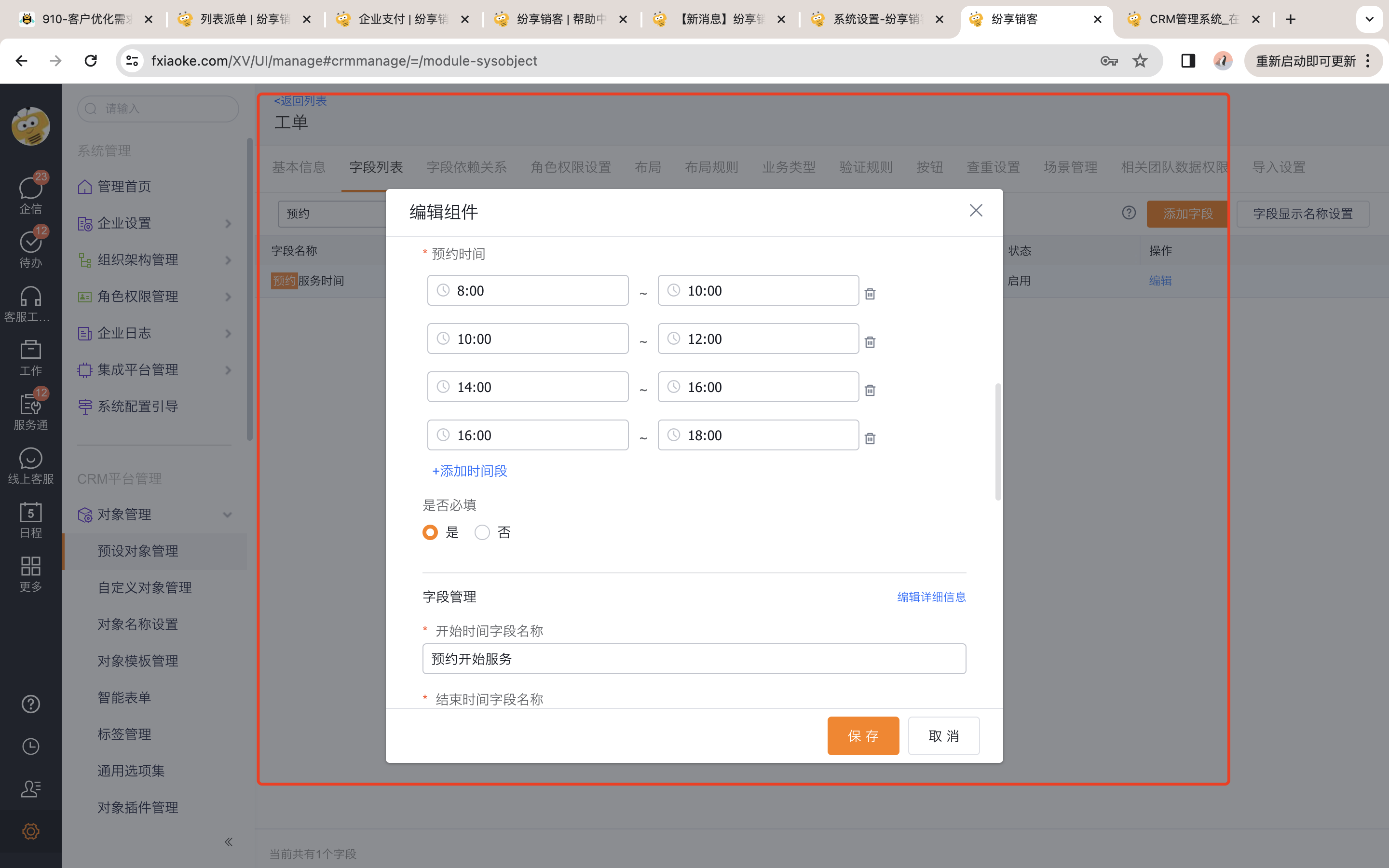 将工单预约服务时间设为必填