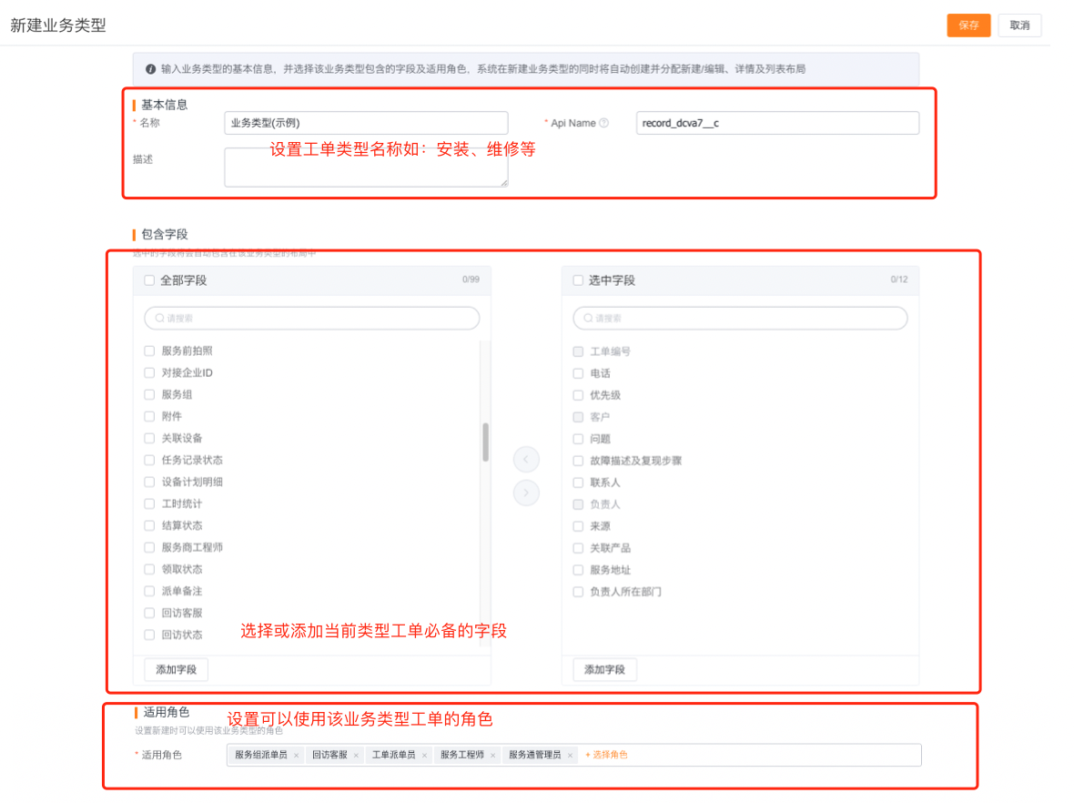 设置工单类型名称和字段