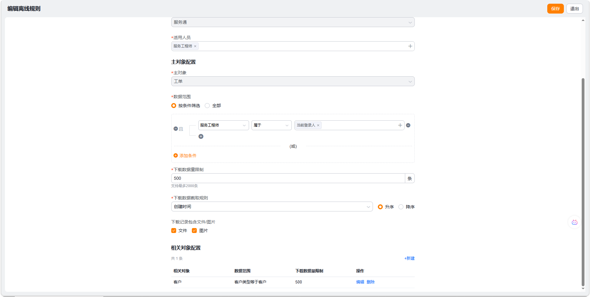 查看主对象设置并维护相关对象