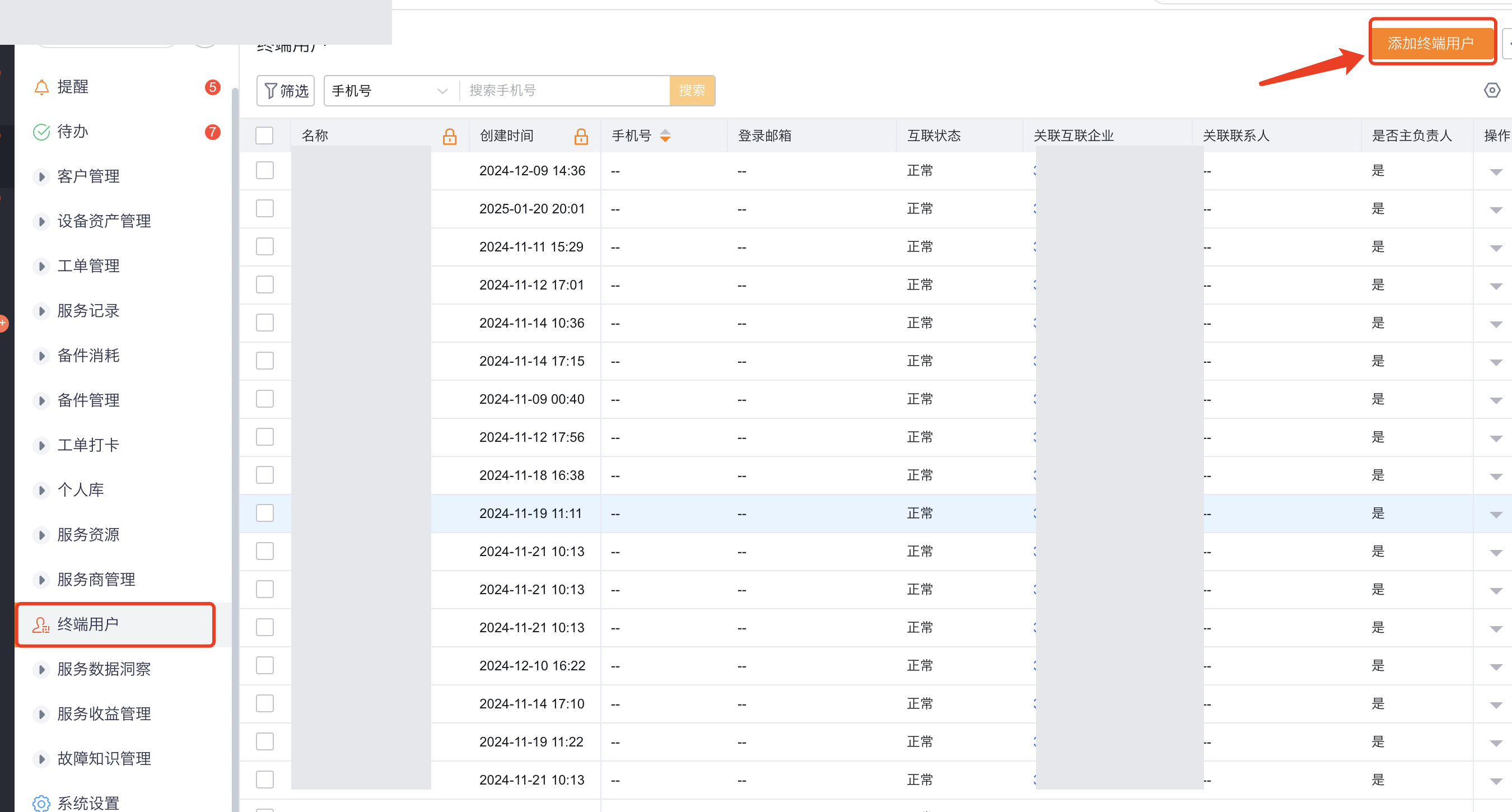 进入终端用户菜单并选择添加终端用户