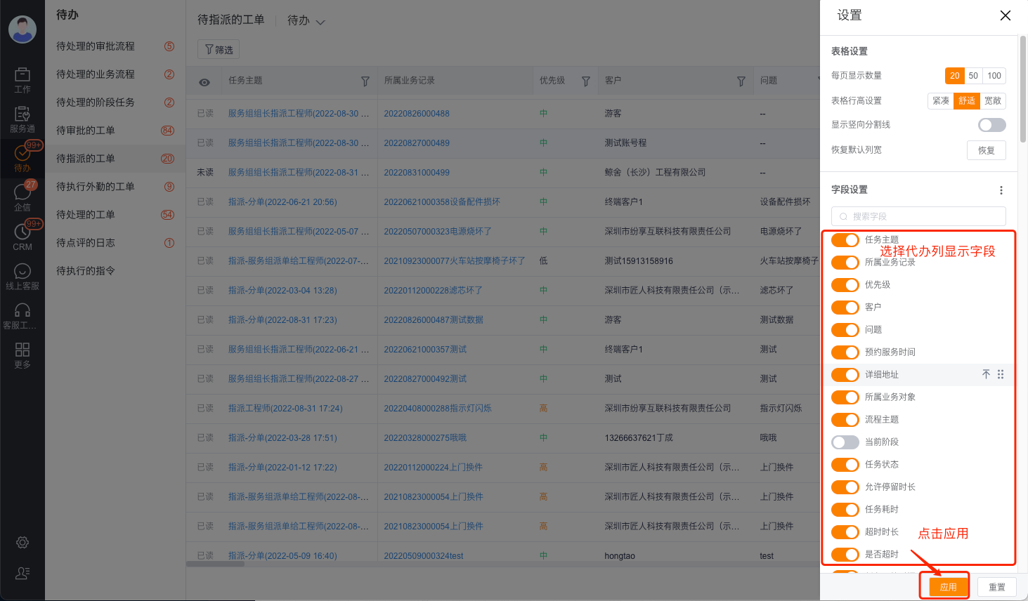 配置服务组待指派列表显示字段