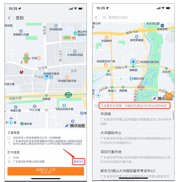 在允许范围内微调打卡位置