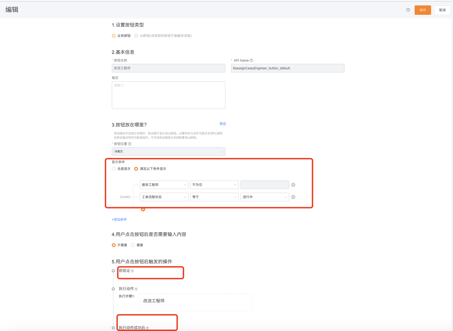 配置组内改派按钮显示条件