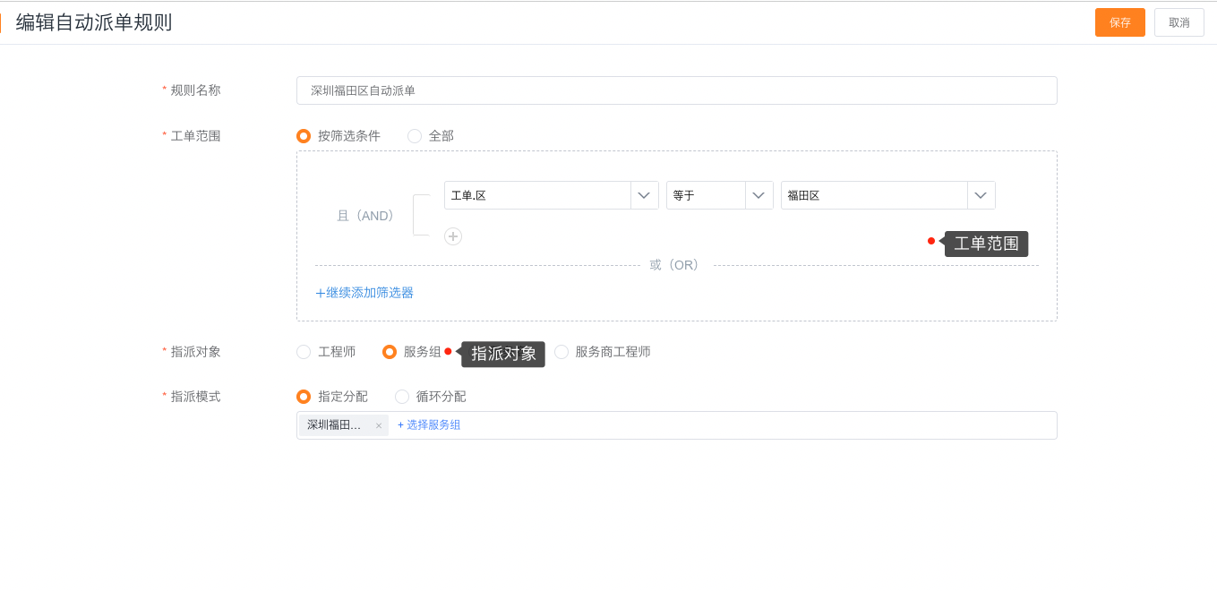 自动派单服务组规则配置