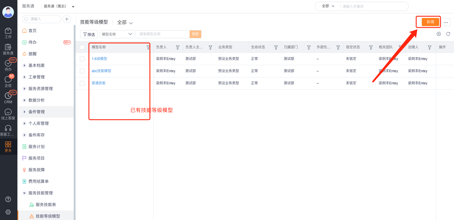 新建技能等级模型