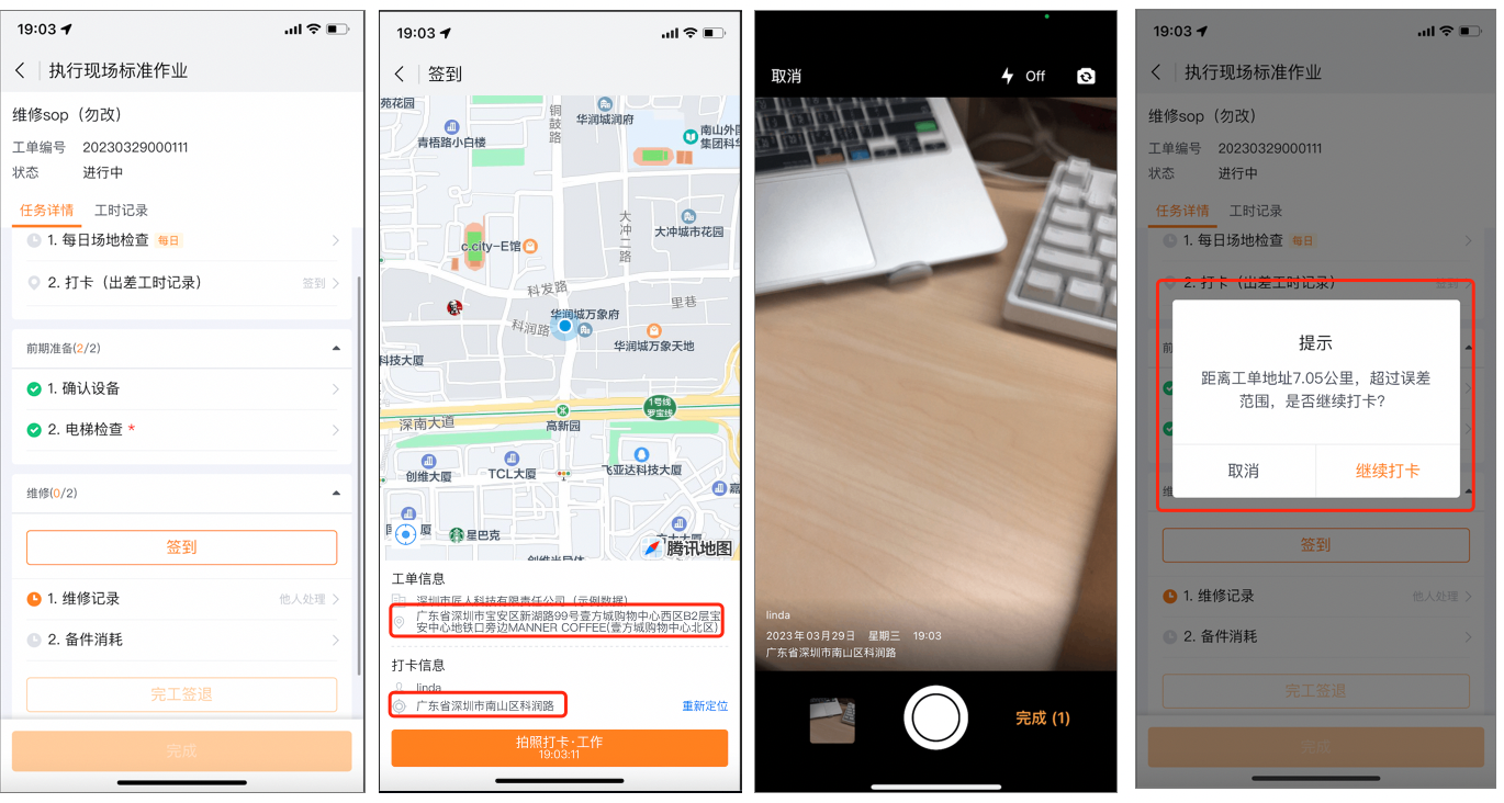 拍照打卡和超出距离范围提示