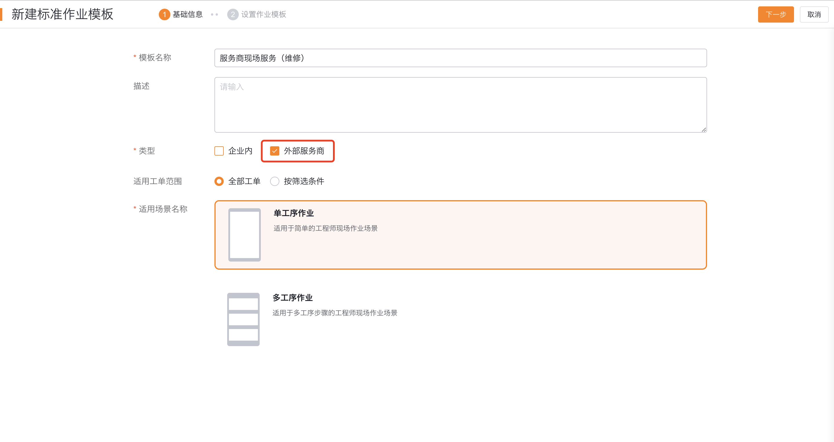 配置服务商模板基本信息和适用范围