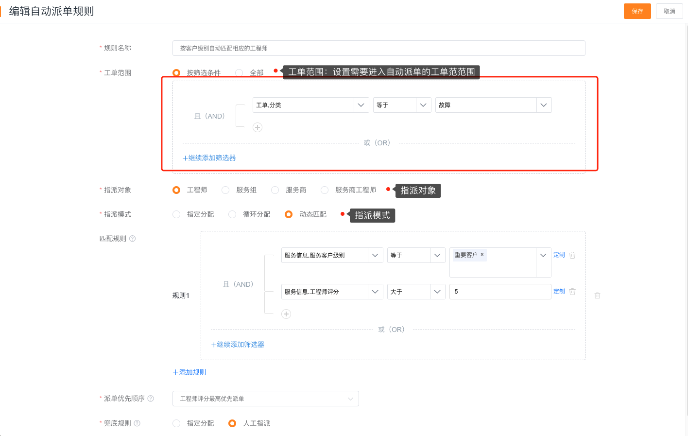 自动派单工程师模式