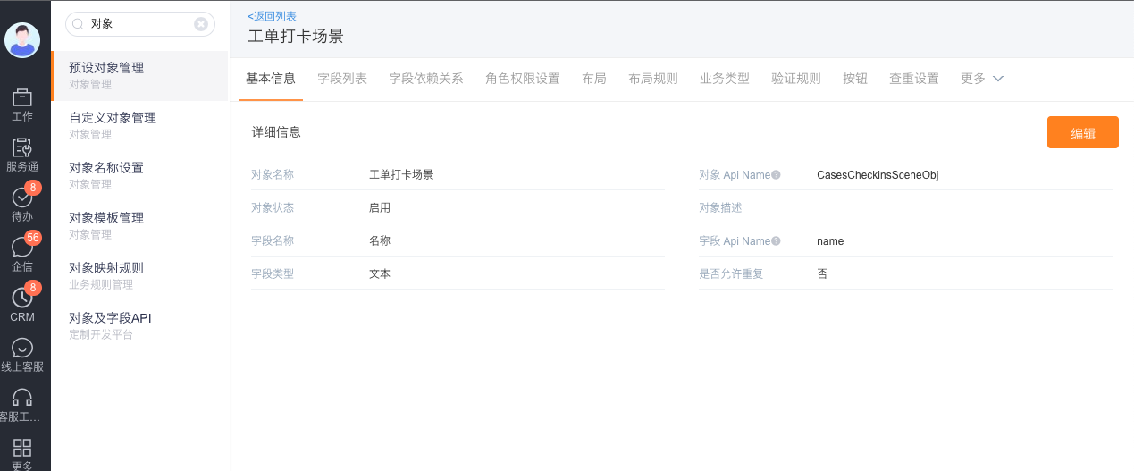工单打卡场景对象