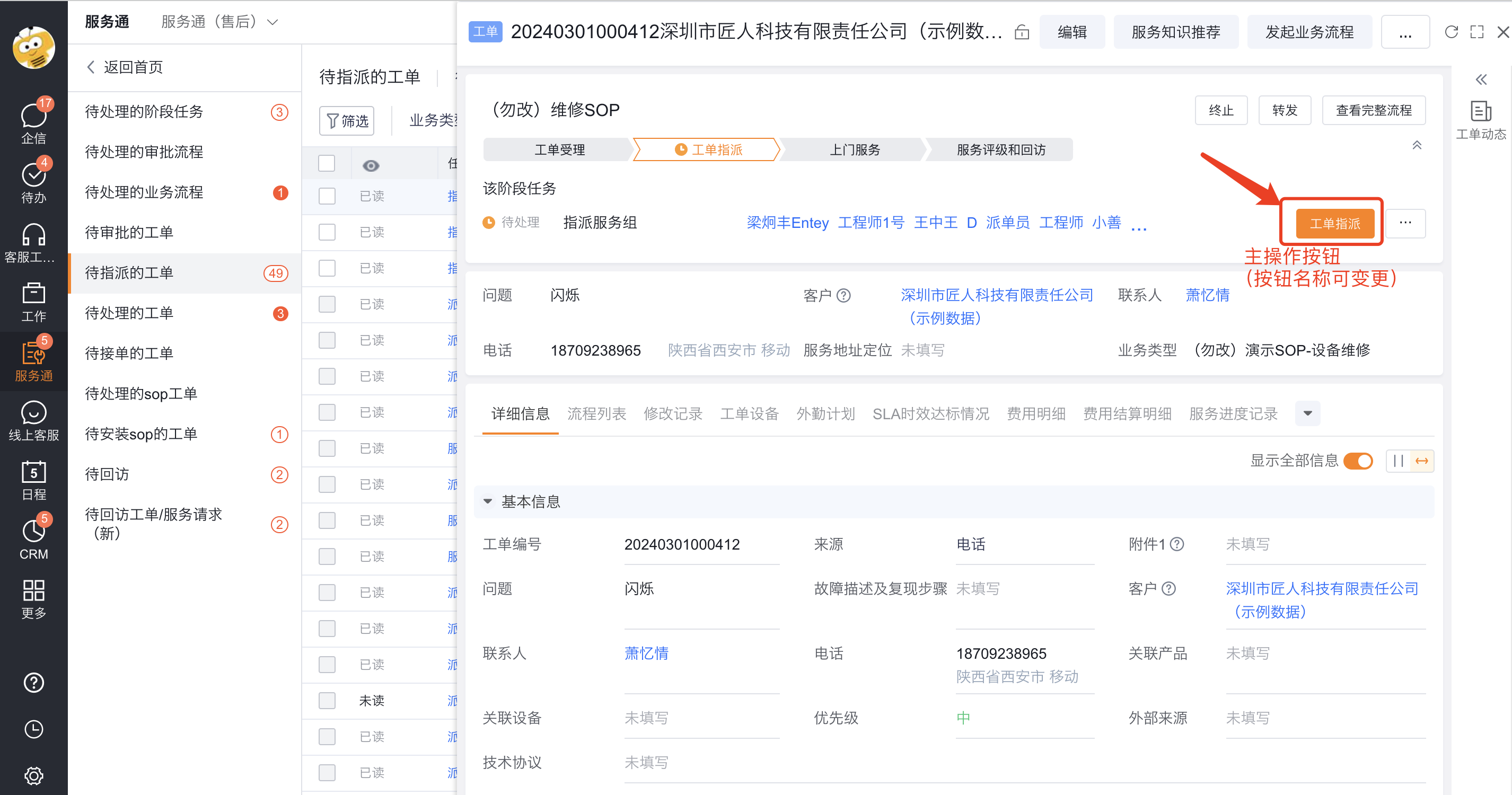 企业派单员从列表选择外部服务组