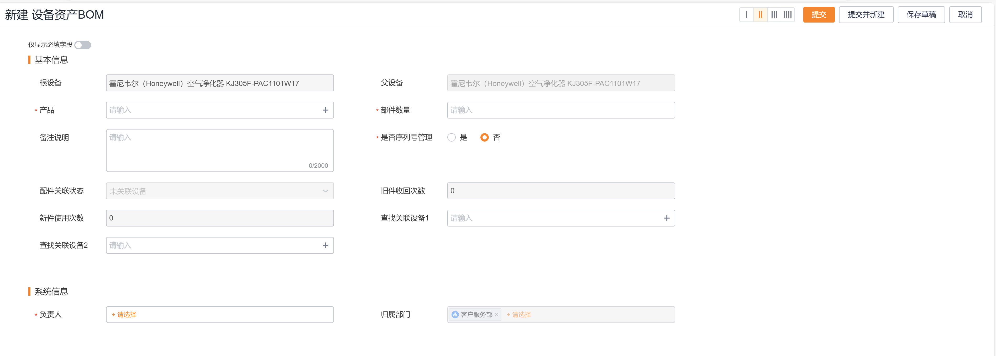 添加下级产品时的字段