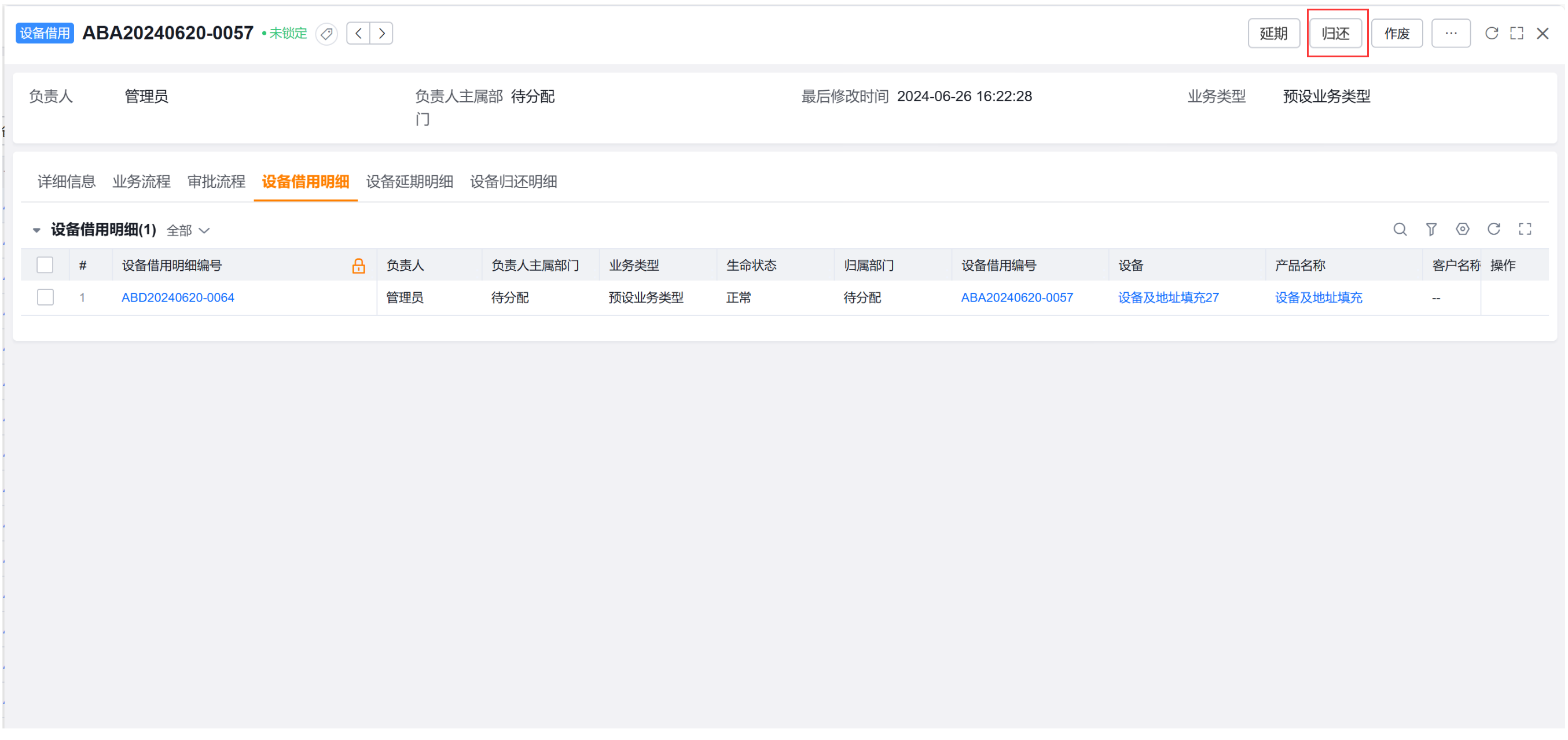 从设备借用详情发起归还