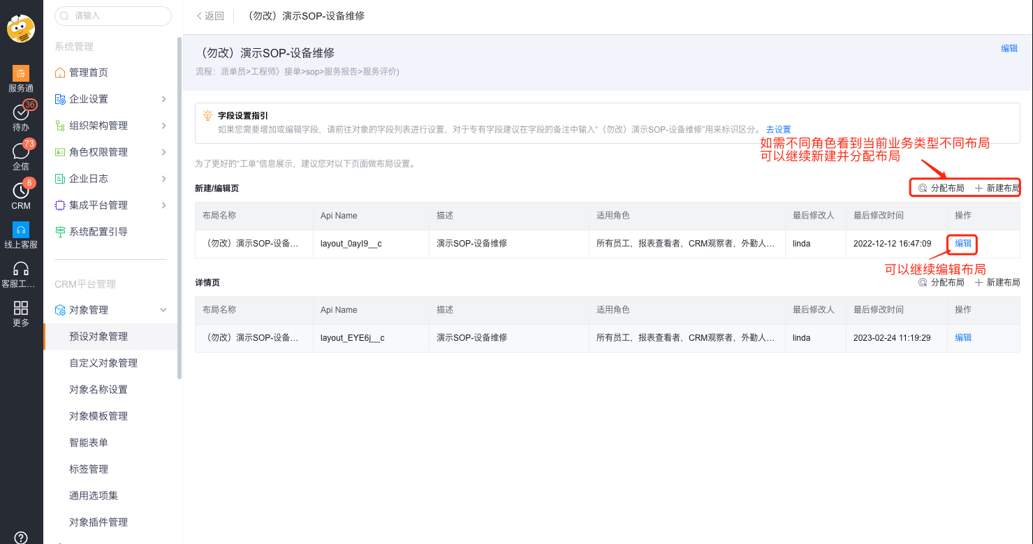 选择工单业务类型可见角色