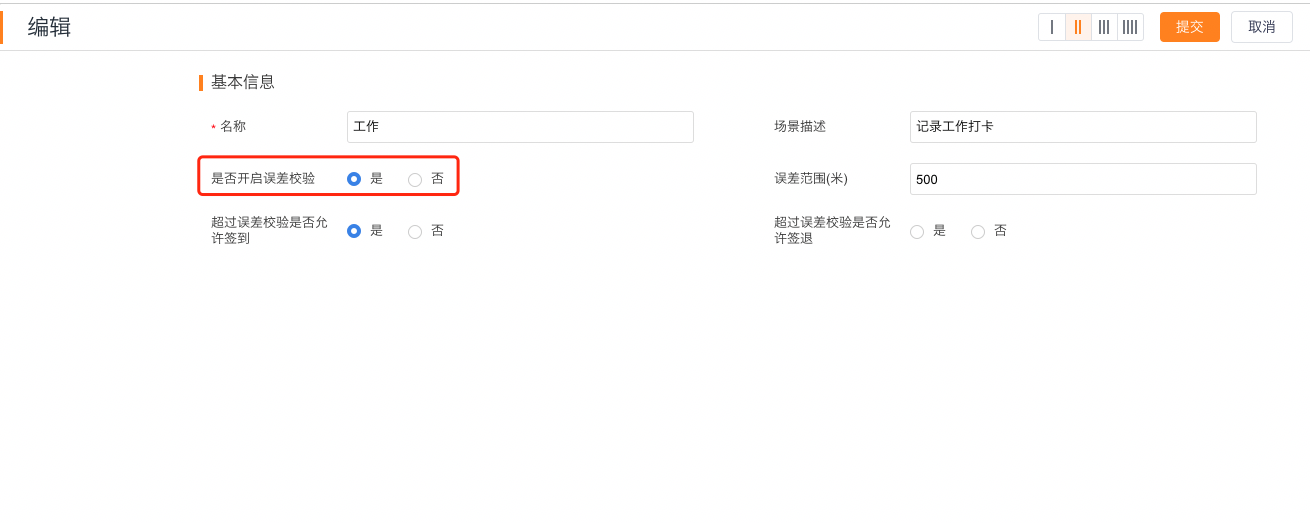 配置打卡场景误差范围和超距处理
