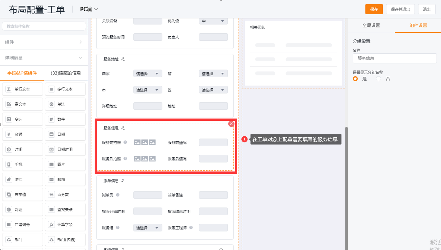 配置工程师编辑工单字段