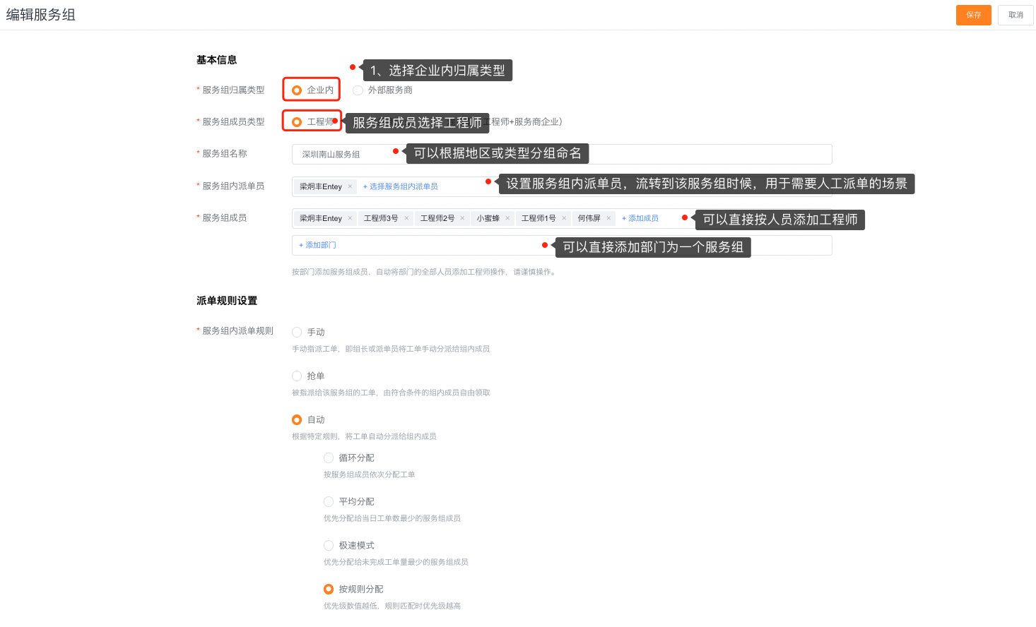 设置内部服务组成员和派单员