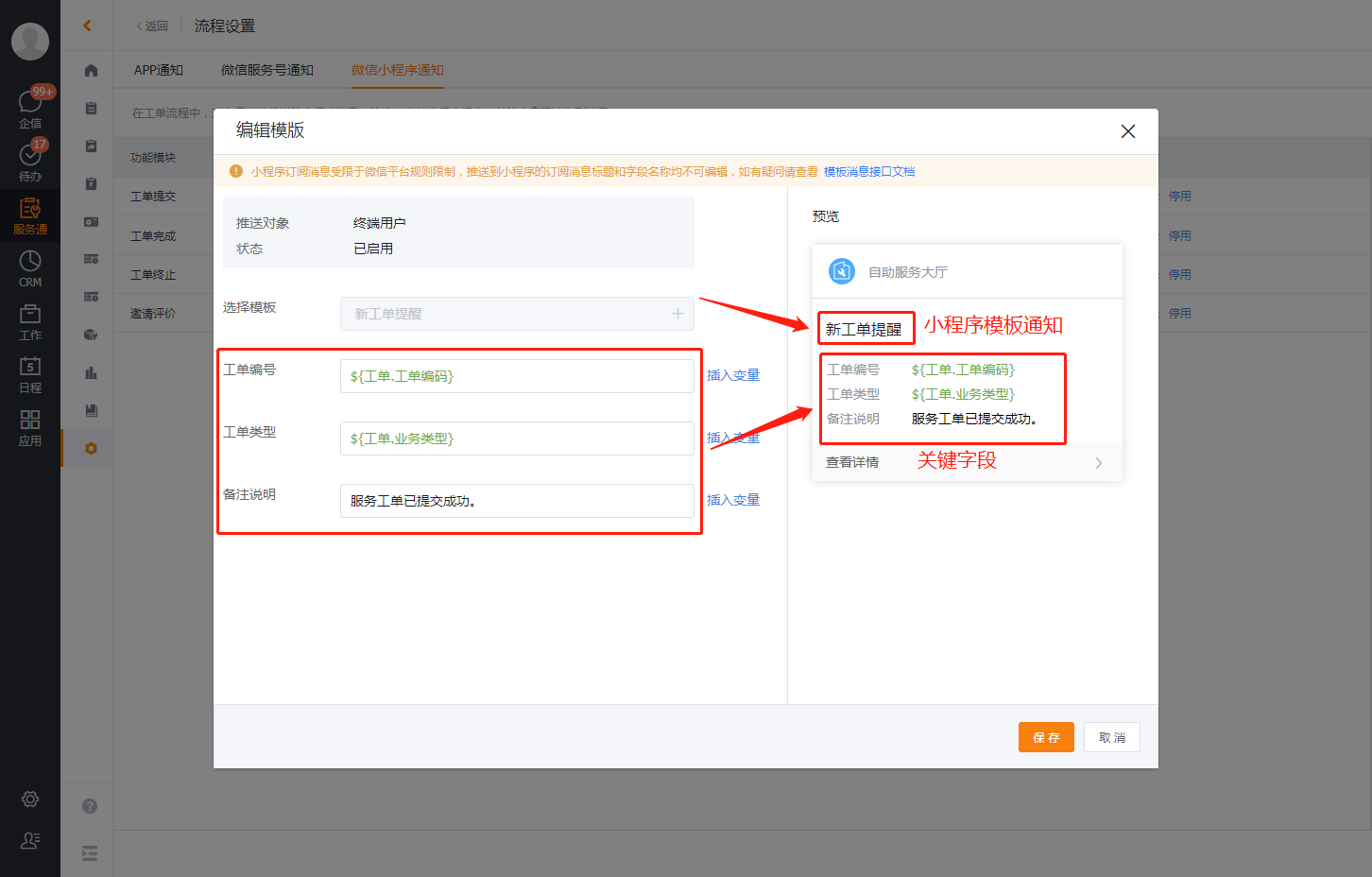 查看小程序通知模板和可配置的关键词字段
