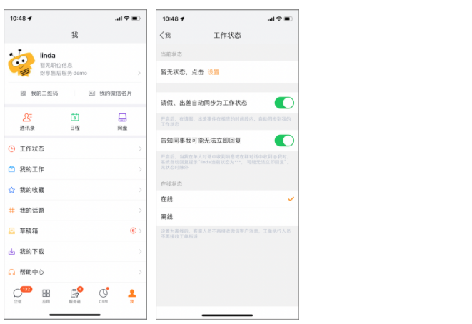 工程师维护在线状态