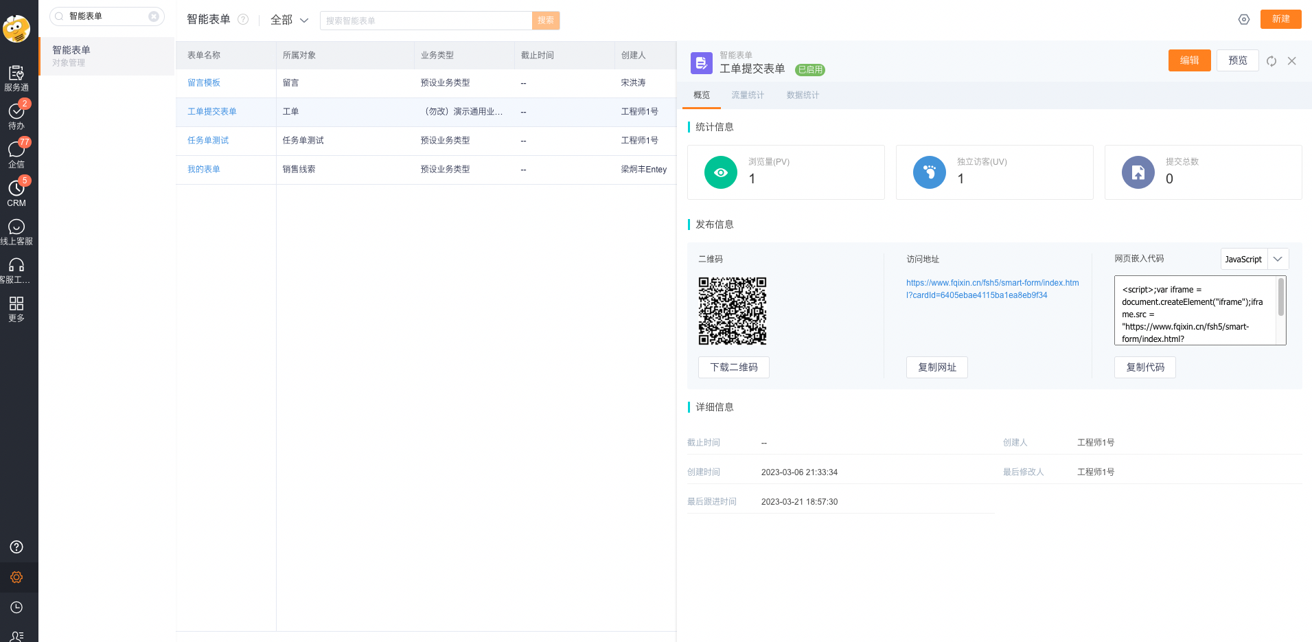 将工单智能表单链接用于自研入口