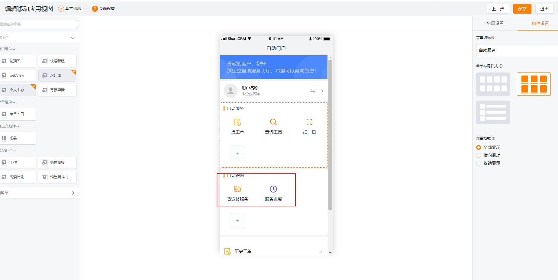 移动应用视图中的寄送修服务和服务进度入口